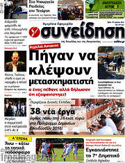 /Συνείδηση