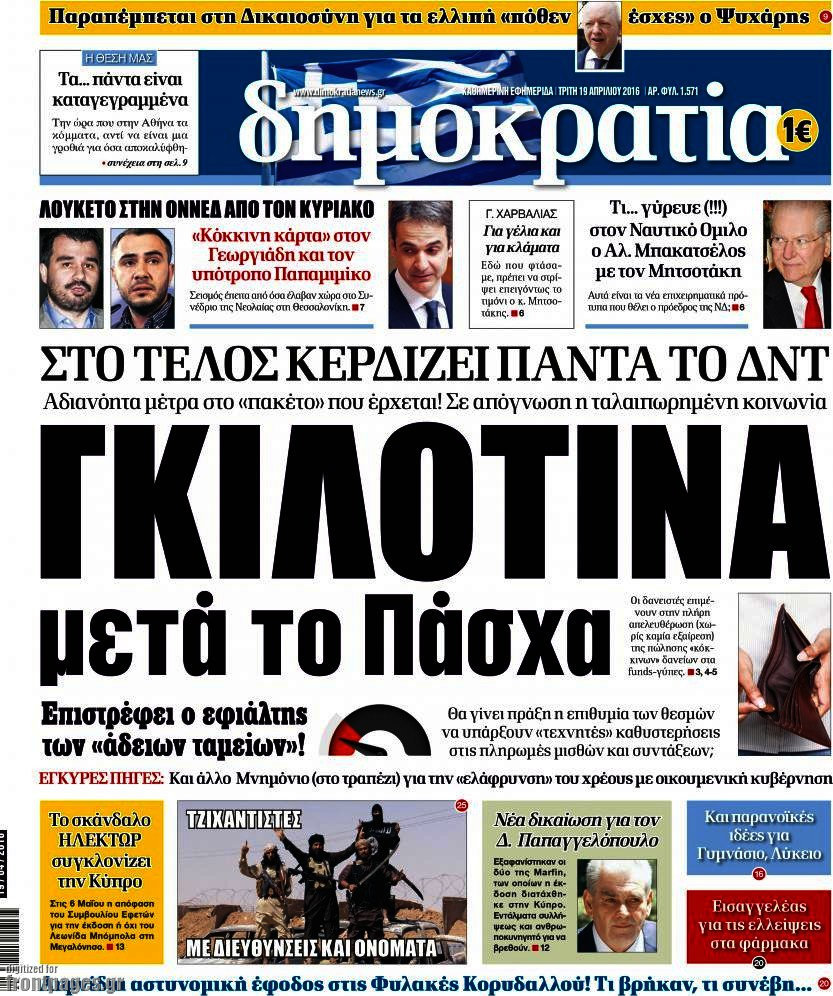 Δημοκρατία