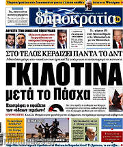 /Δημοκρατία