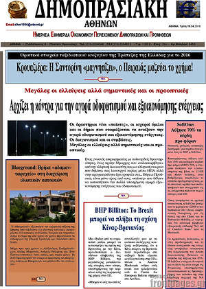 Πρωτοσέλιδο Δημοπρασιακή Αθηνών