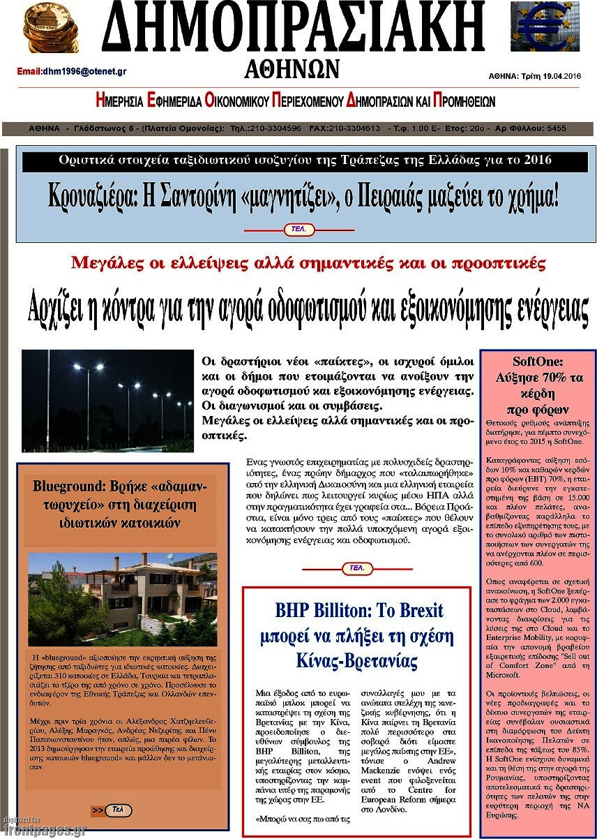 Δημοπρασιακή Αθηνών