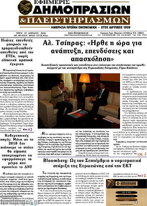 Πρωτοσέλιδο Εφημερίς Δημοπρασιών