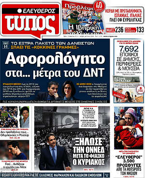 Ελεύθερος Τύπος: Αφορολόγητο στα... μέτρα του ΔΝΤ