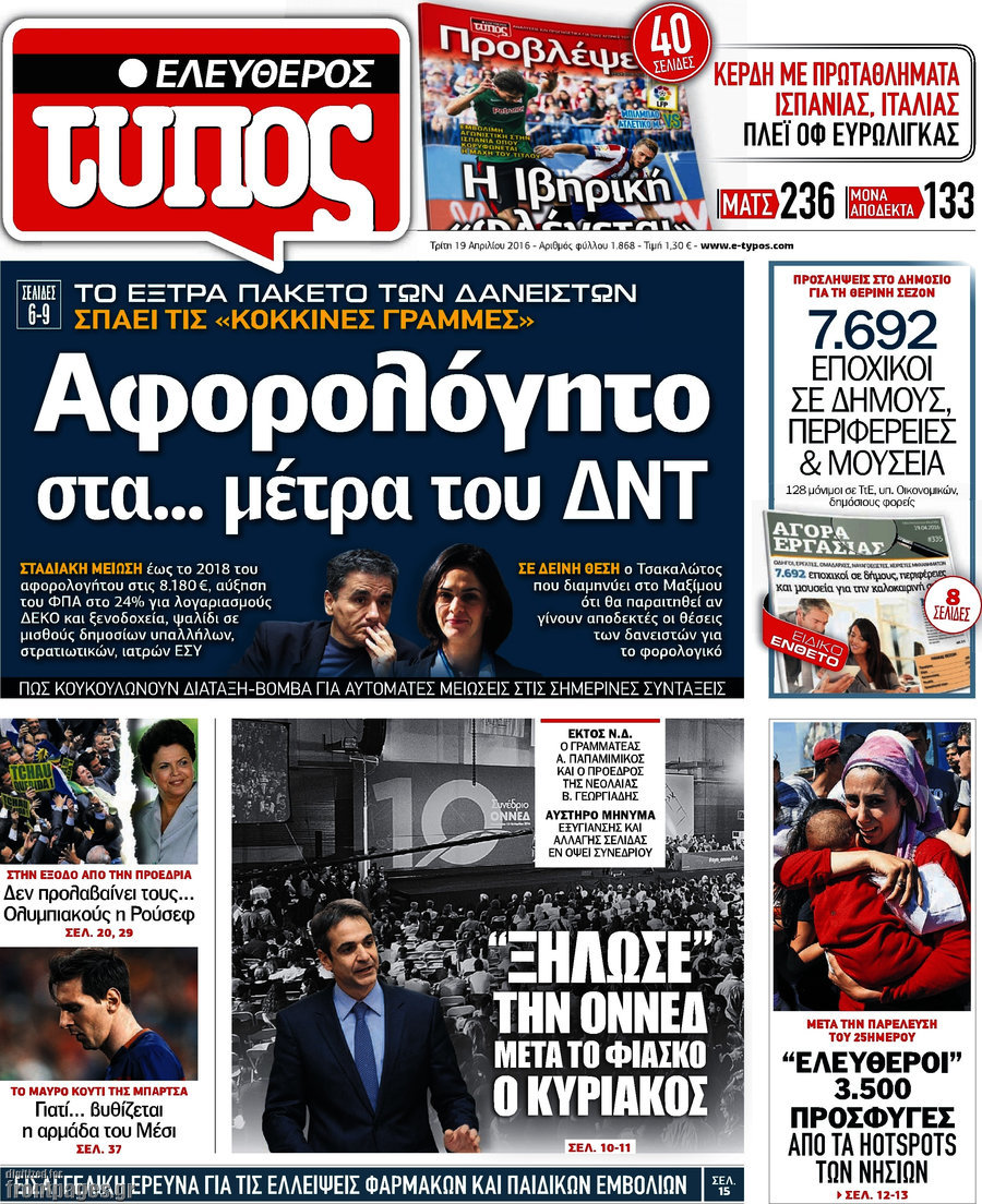 Ελεύθερος Τύπος