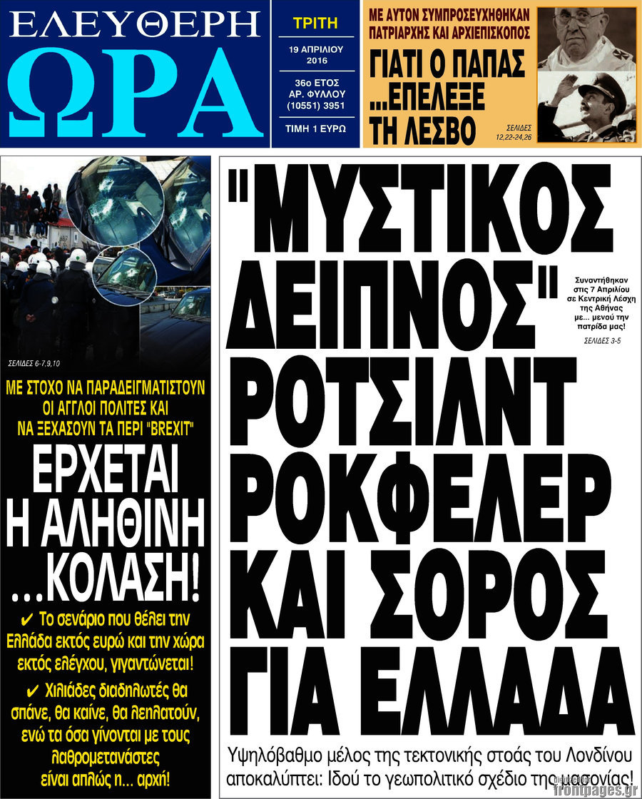 Ελεύθερη ώρα