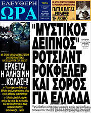 /Ελεύθερη ώρα