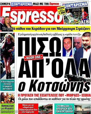Espresso: Πίσω απ'όλα ο Κοτσώνης