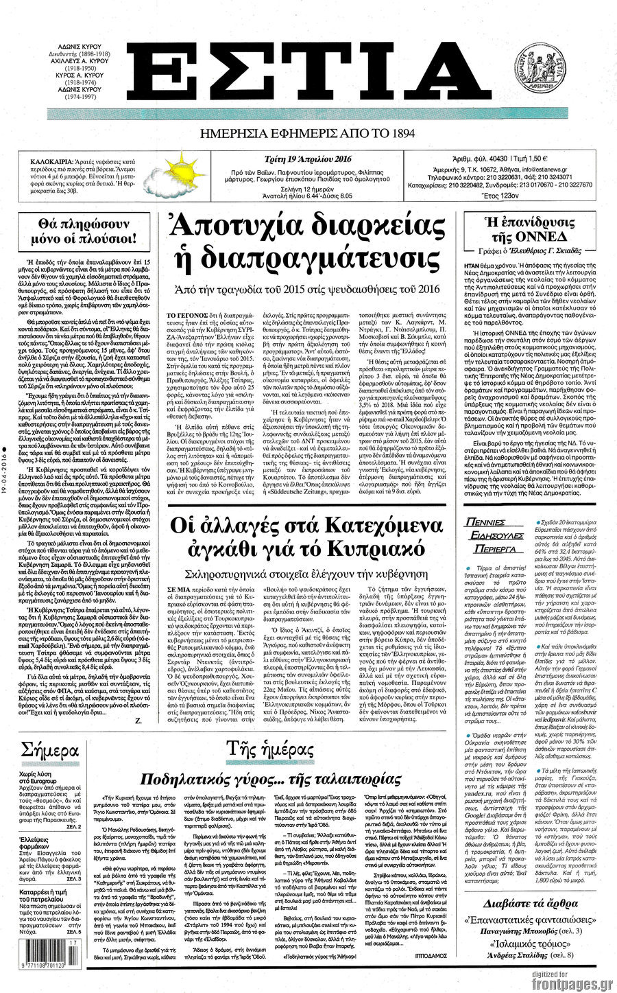 Εστία