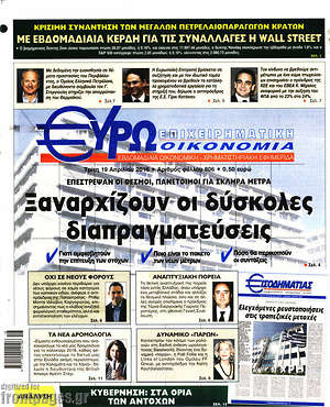 Πρωτοσέλιδο Ευρωοικονομία