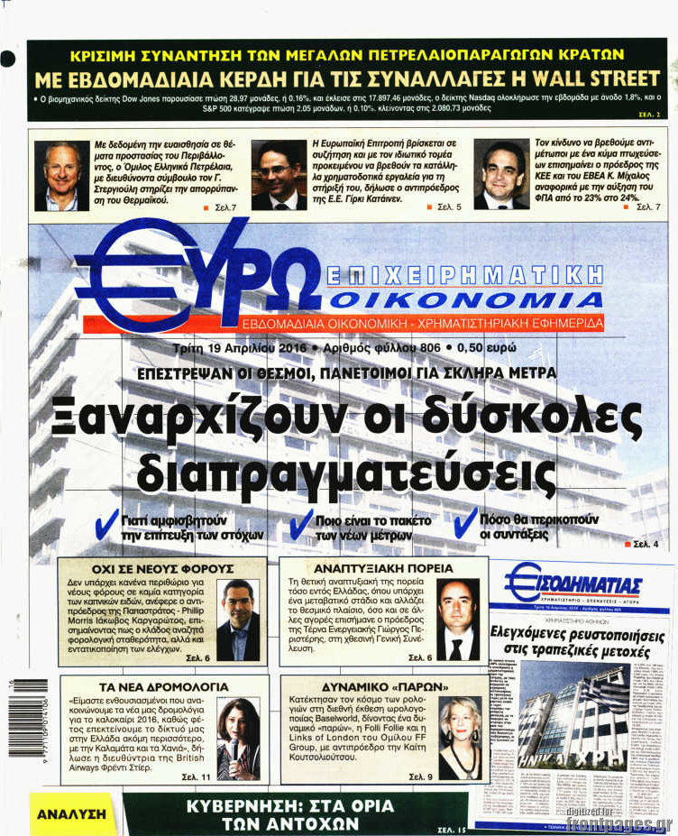 Ευρωοικονομία