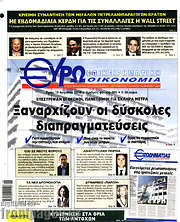 /Ευρωοικονομία