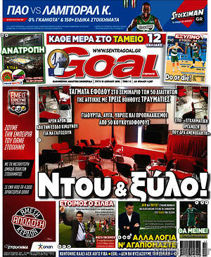 Πρωτοσέλιδο εφημερίδας Goal News - protoselida