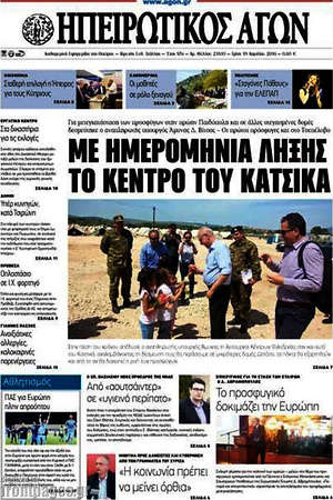 Πρωτοσέλιδο Ηπειρωτικός Αγών