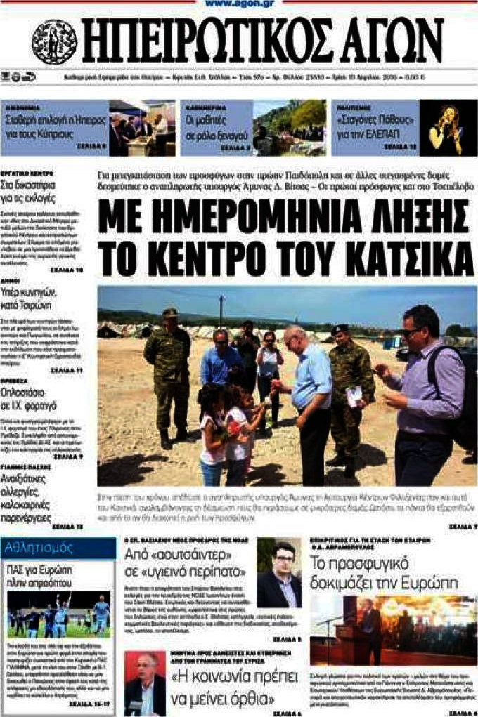 Ηπειρωτικός Αγών