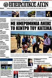 /Ηπειρωτικός Αγών