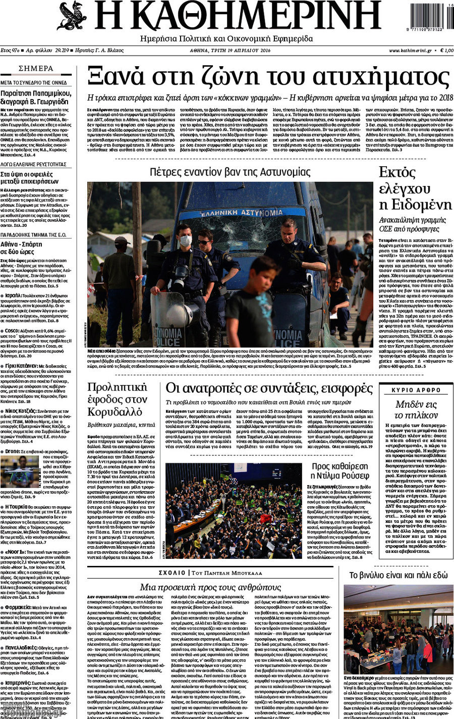 Η Καθημερινή