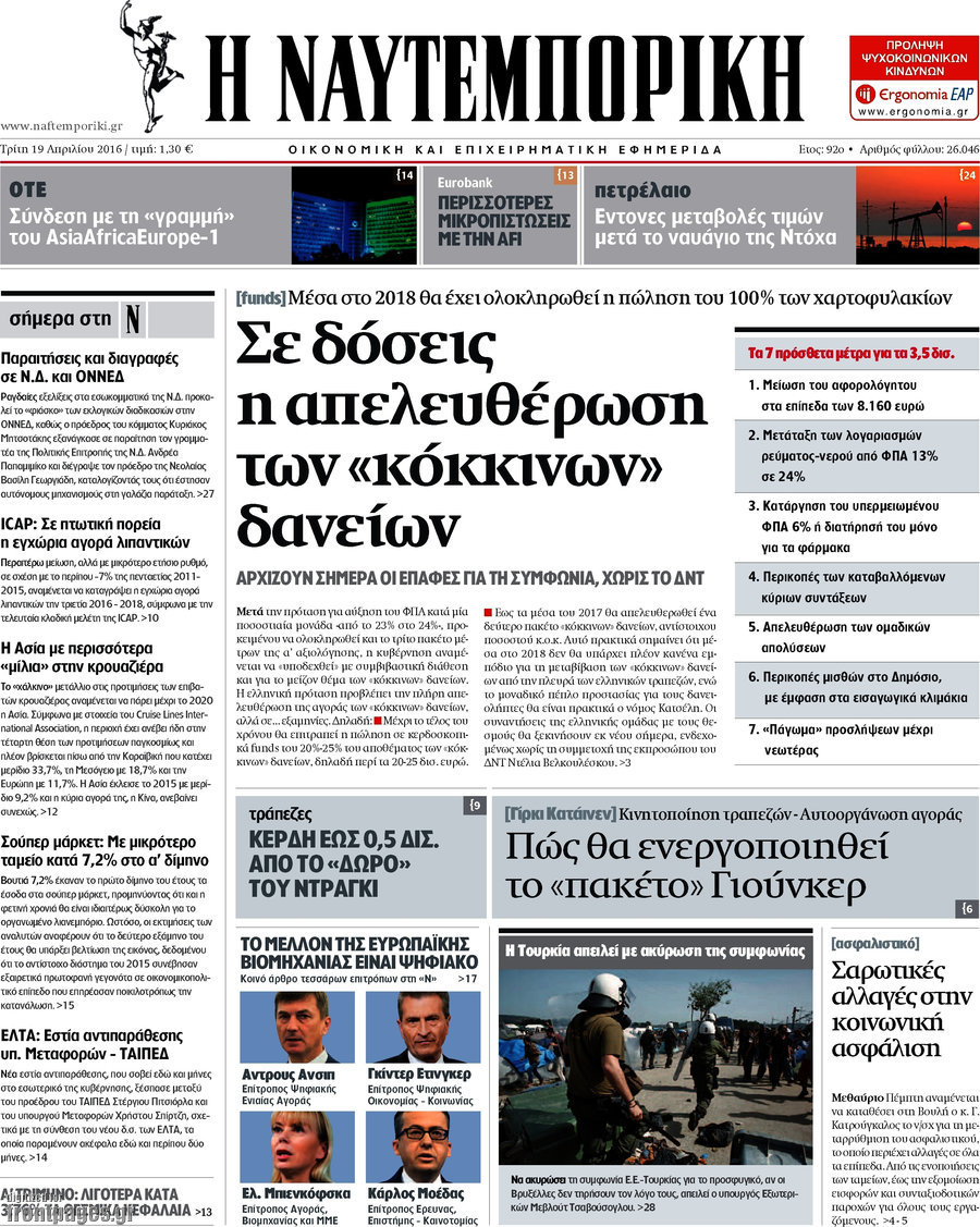 Η Ναυτεμπορική