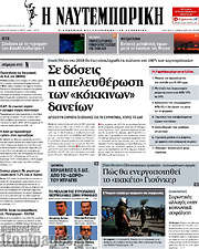 /Η Ναυτεμπορική