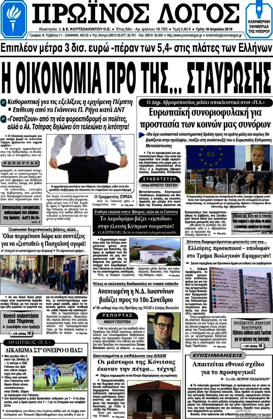 Πρωινός Λόγος