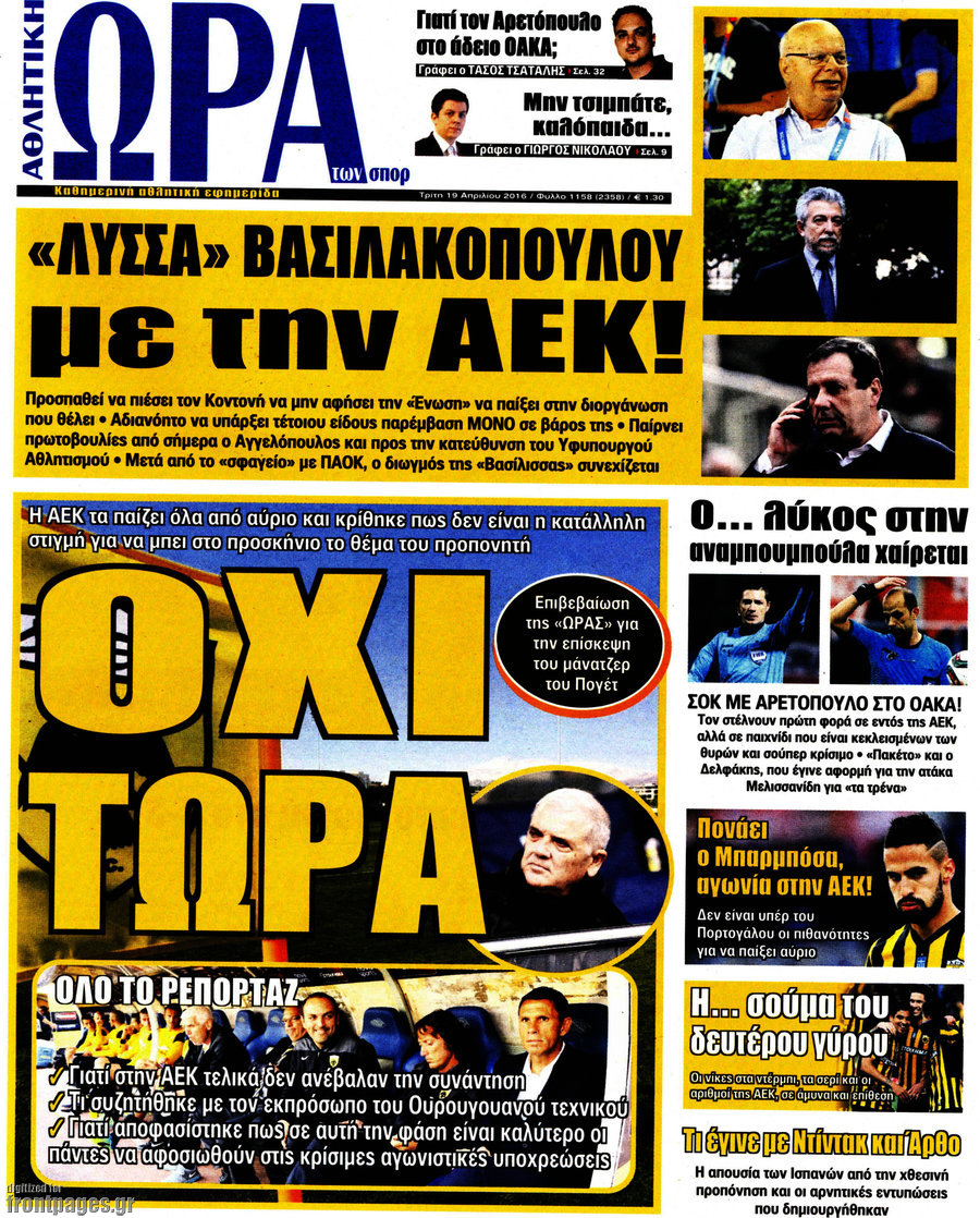 Η Ώρα των Σπορ