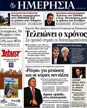 Ημερησία: Τελειώνει ο χρόνος. Σε οριακό σημείο οι διαπραγματεύσεις