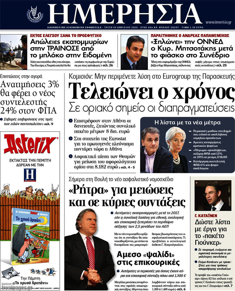 Ημερησία