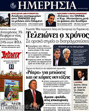 /Ημερησία