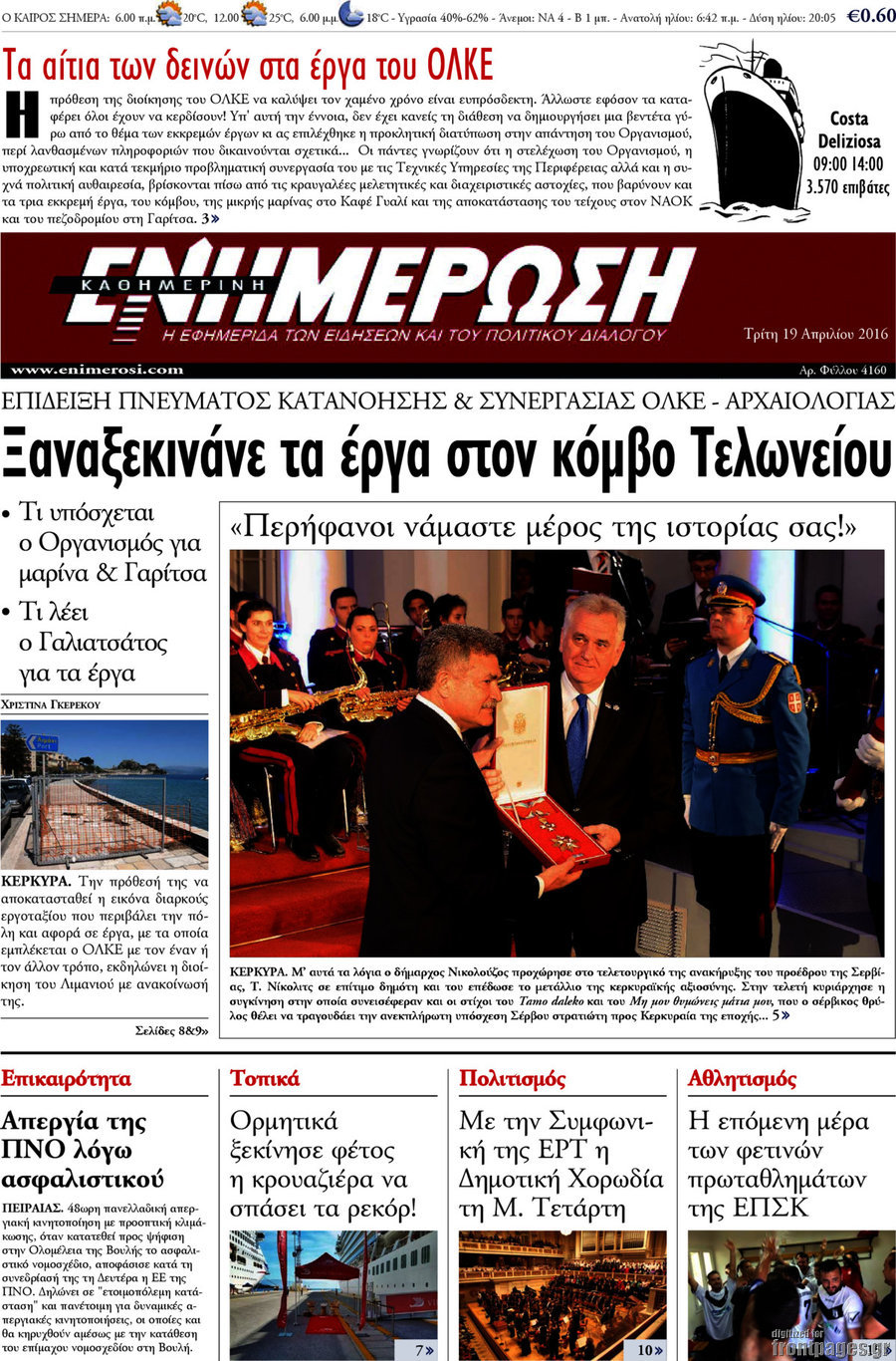 Ενημέρωση