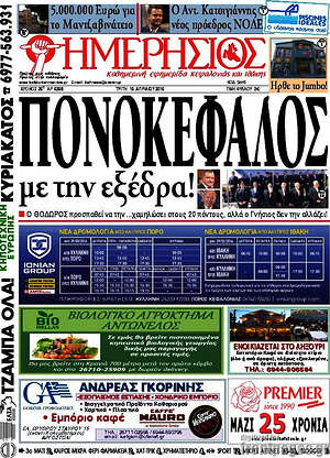 Πρωτοσέλιδο Ημερήσιος