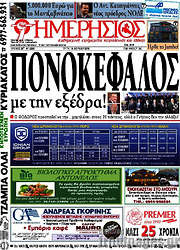 /Ημερήσιος