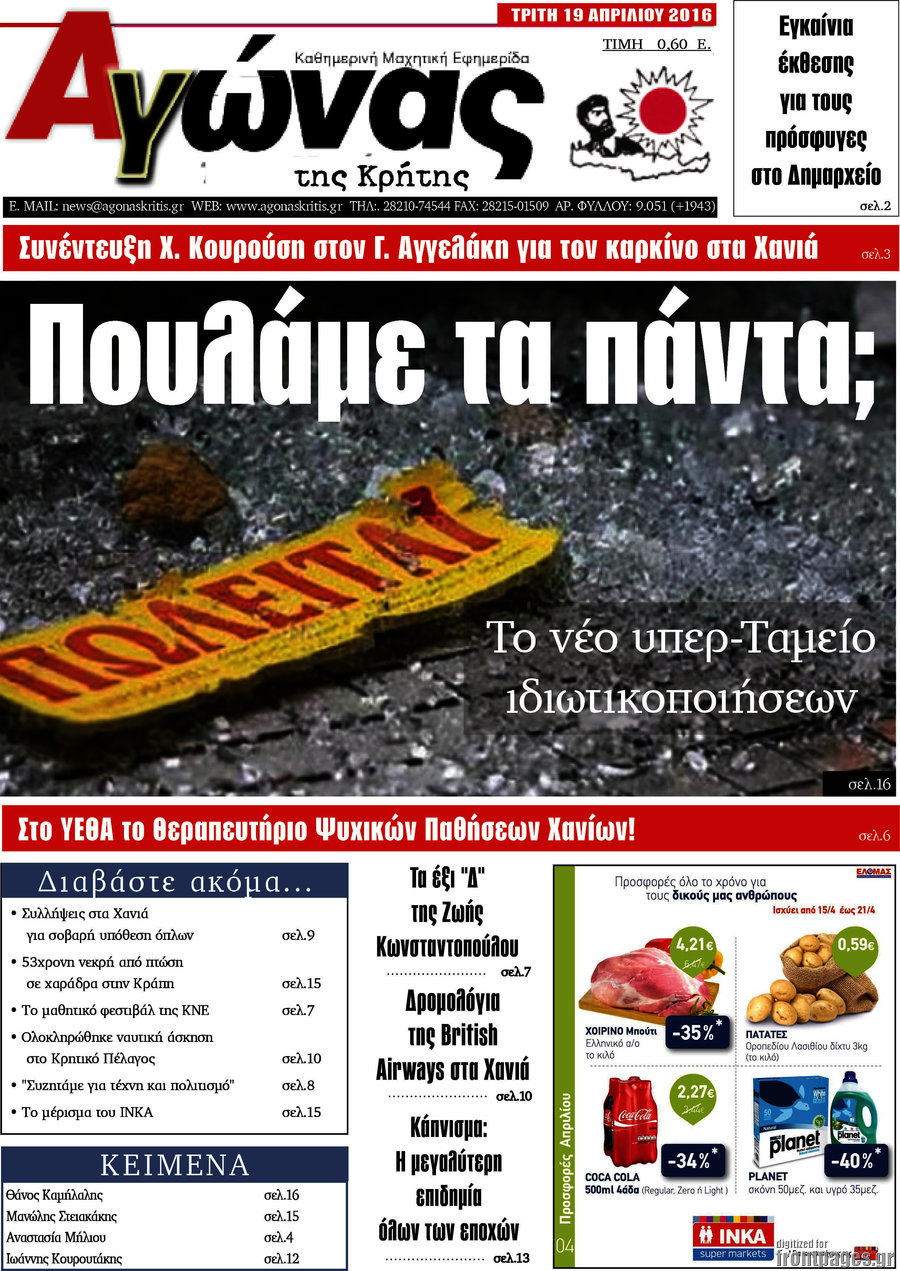 Αγώνας της Κρήτης