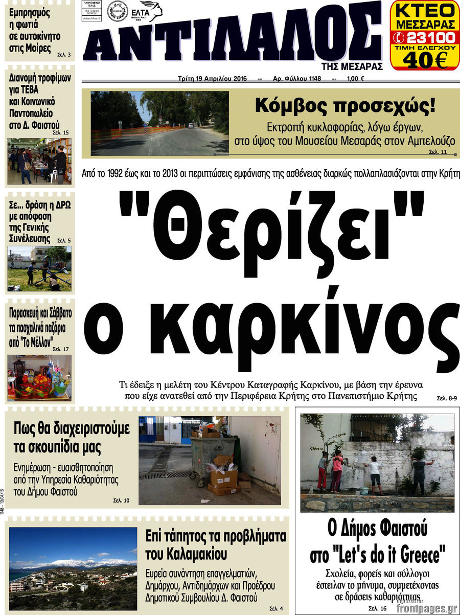 Αντίλαλος Μεσαράς