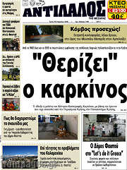 /Αντίλαλος Μεσαράς