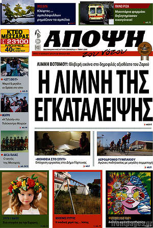 Πρωτοσέλιδο Άποψη του νότου