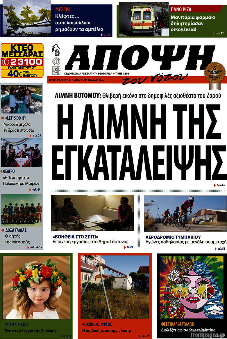 Άποψη του νότου