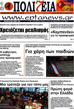 Πρωτοσέλιδο Πολιτεία