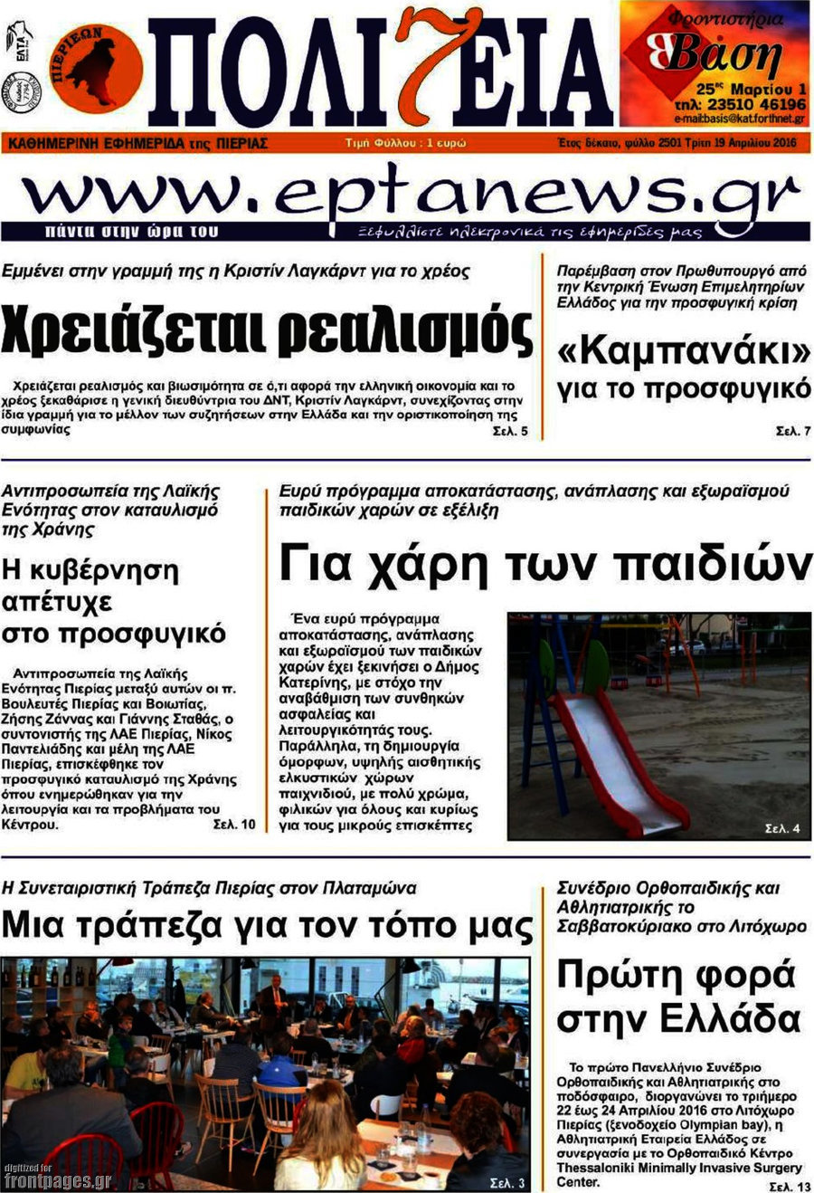 Πολιτεία