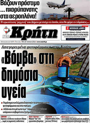 Πρωτοσέλιδο Νέα Κρήτη