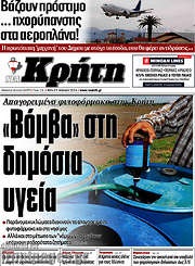 /Νέα Κρήτη