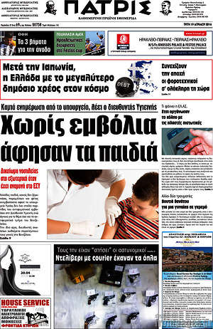 Πρωτοσέλιδο Πατρίς