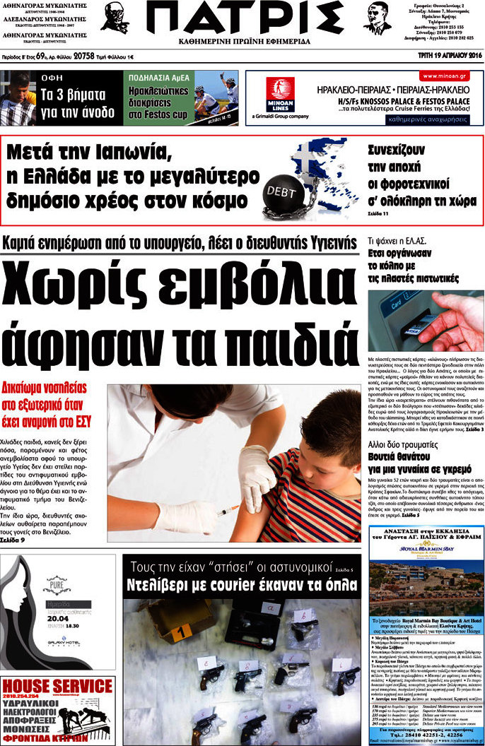 Πατρίς