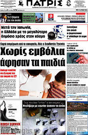 /Πατρίς
