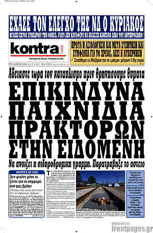 Kontra News: Επικίνδυνα παιχνίδια πρακτόρων στην Ειδομένη