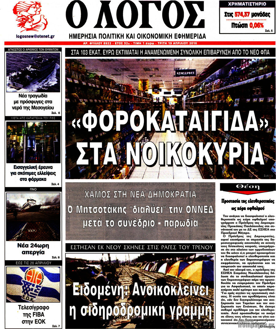 Ο Λόγος