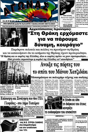 Πρωτοσέλιδο Αγώνας