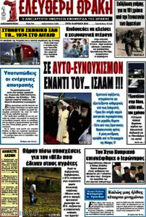 Πρωτοσέλιδο Ελεύθερη Θράκη