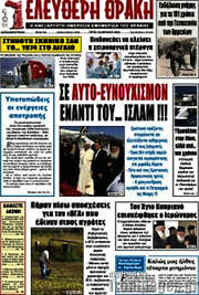 /Ελεύθερη Θράκη