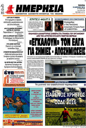 Πρωτοσέλιδο Ημερησία