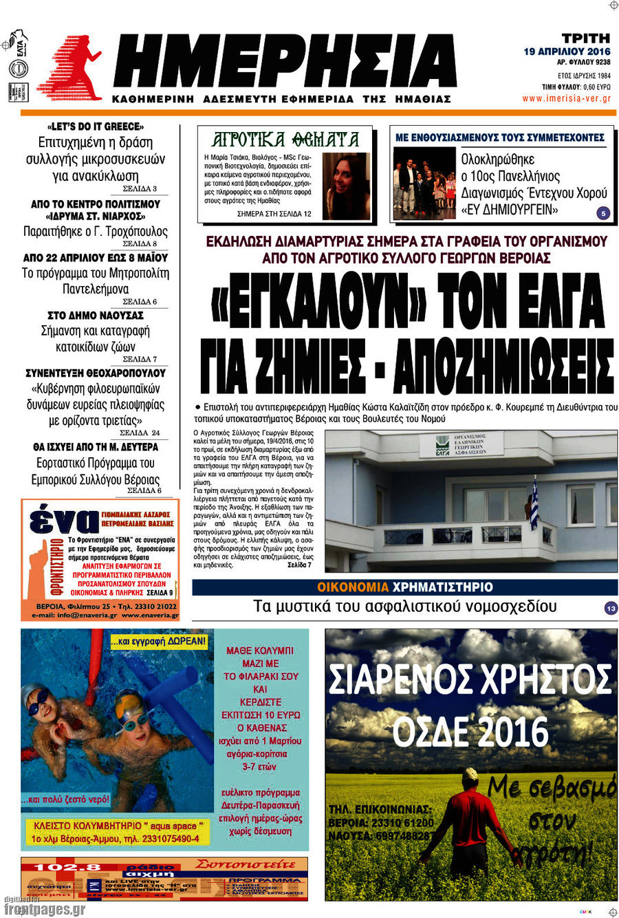 Ημερησία