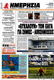 /Ημερησία